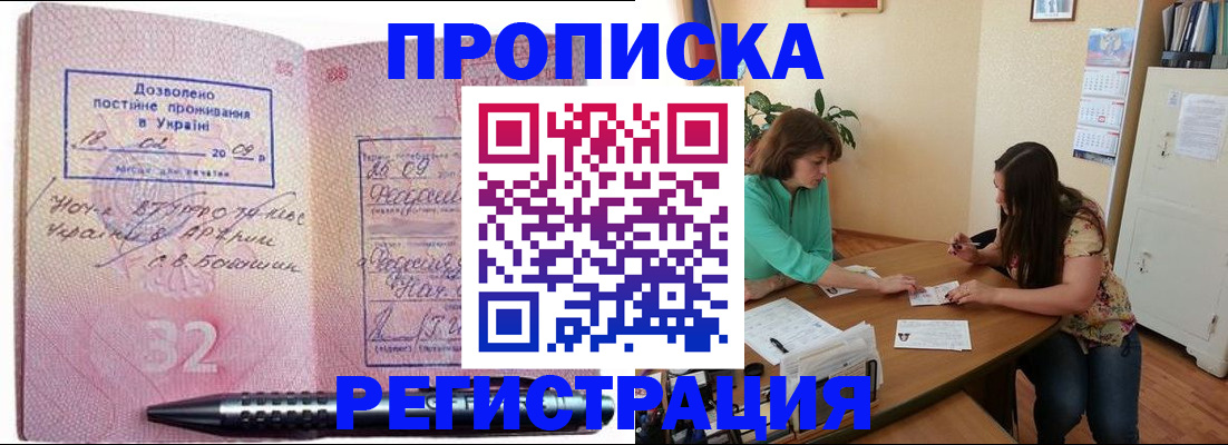 купить прописку в Буинске