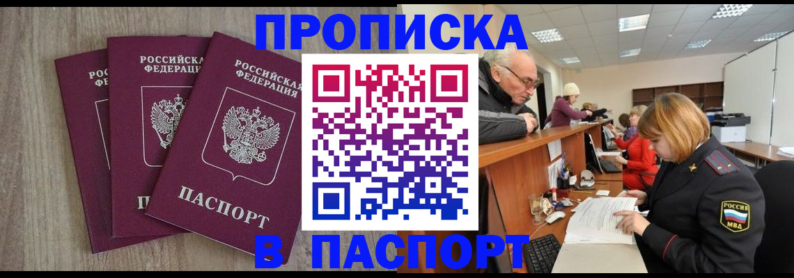 временная регистрация недорого в Буинске